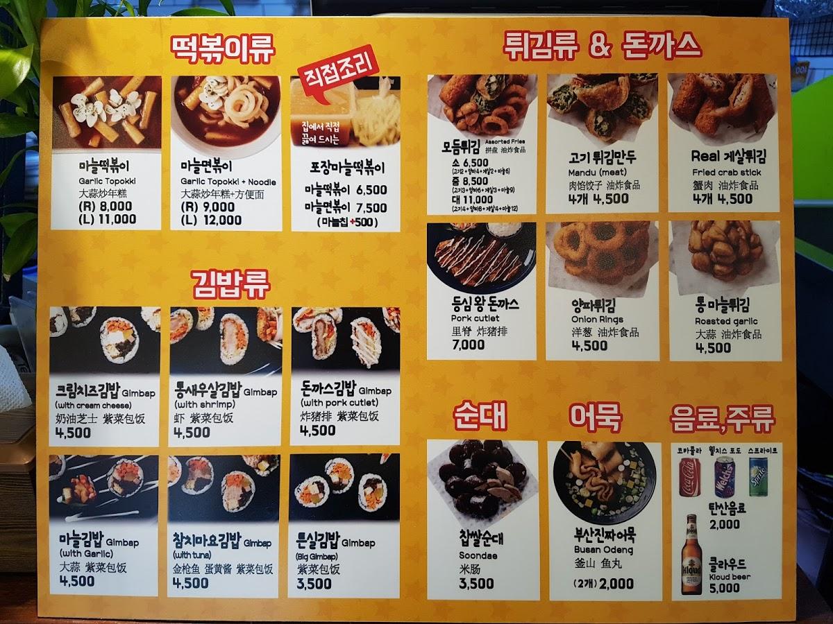 홍마떡건대점 メニュー