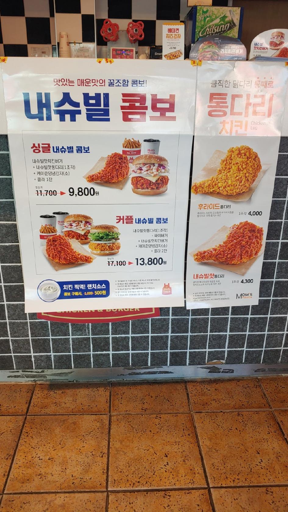 맘스터치 신천안성거점 メニュー