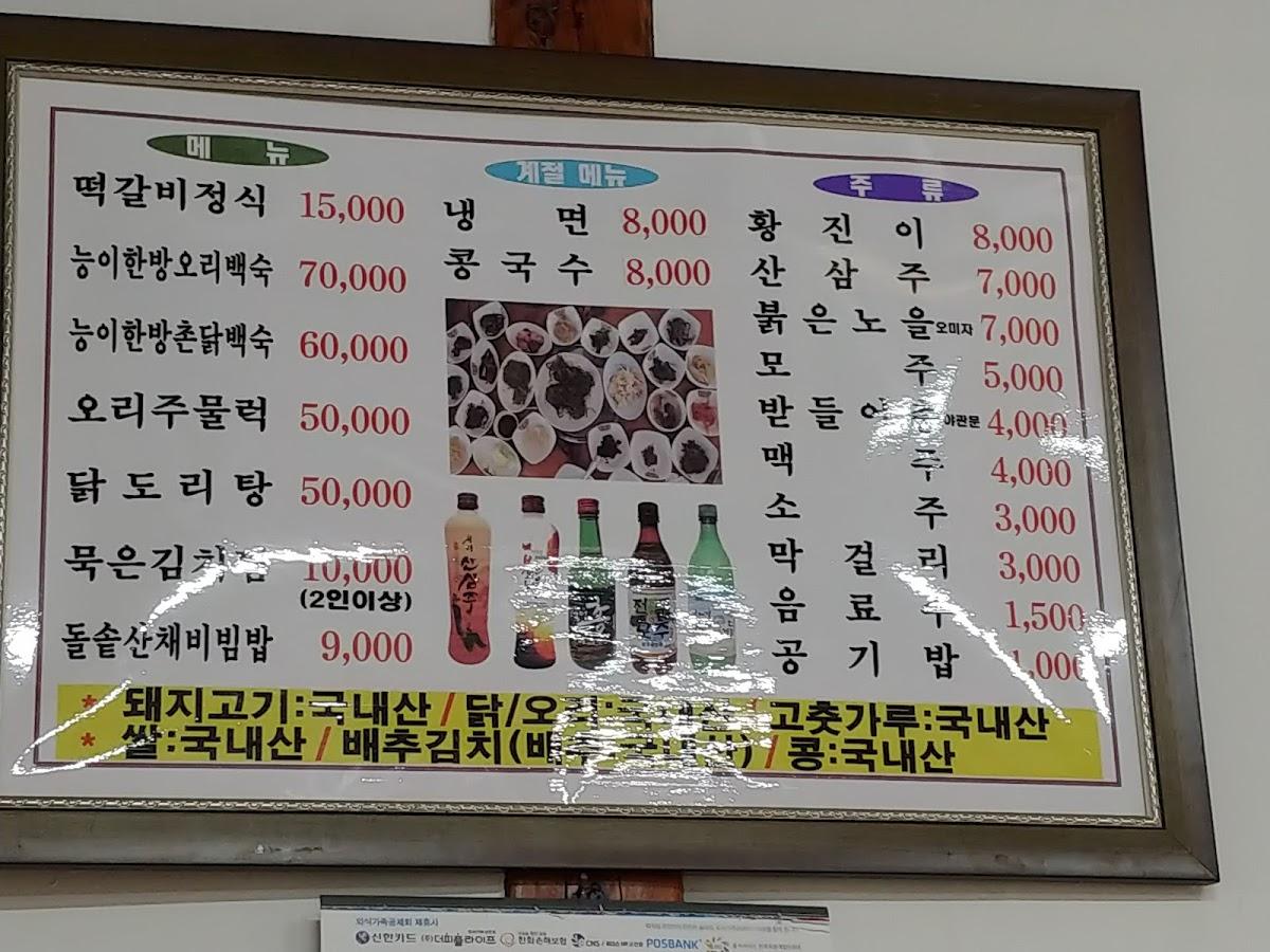 허브마을채마루 メニュー