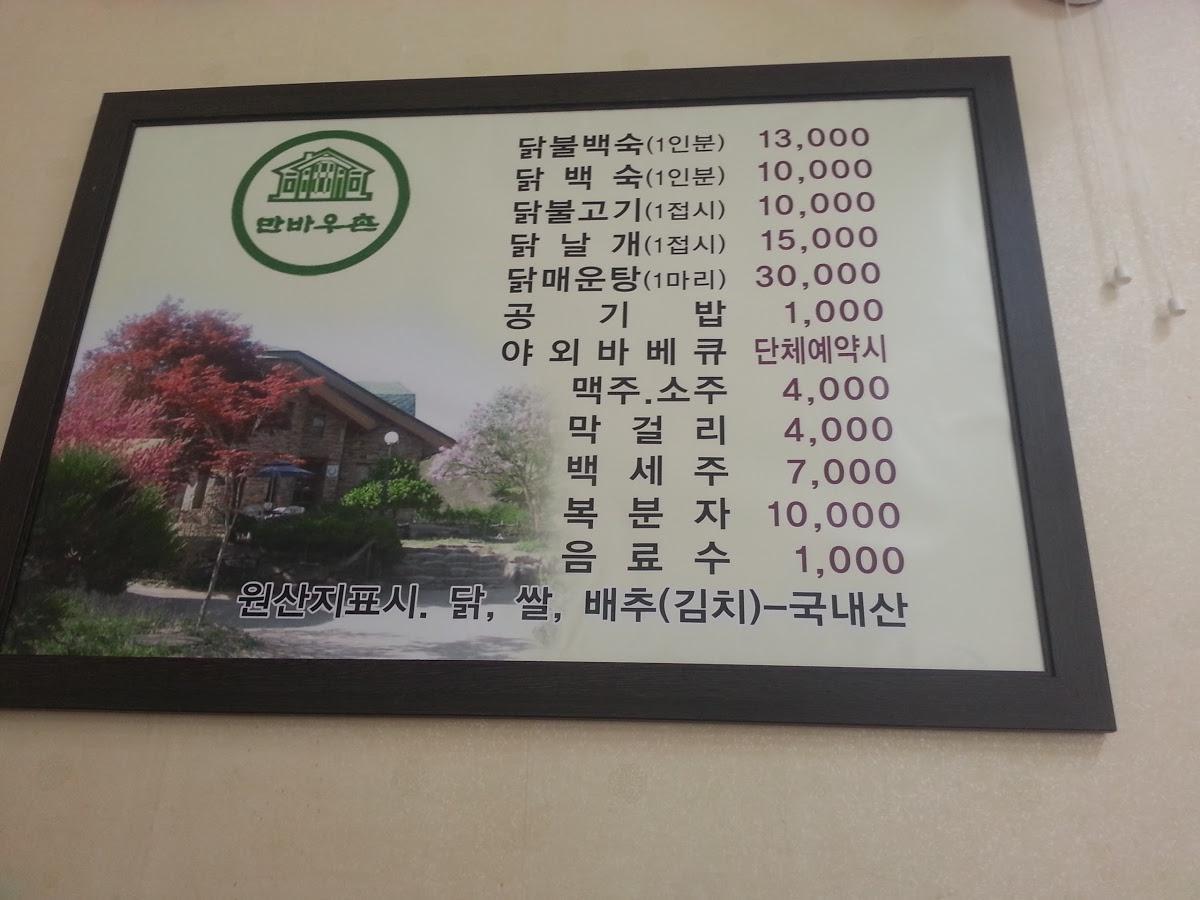 만바우촌 メニュー
