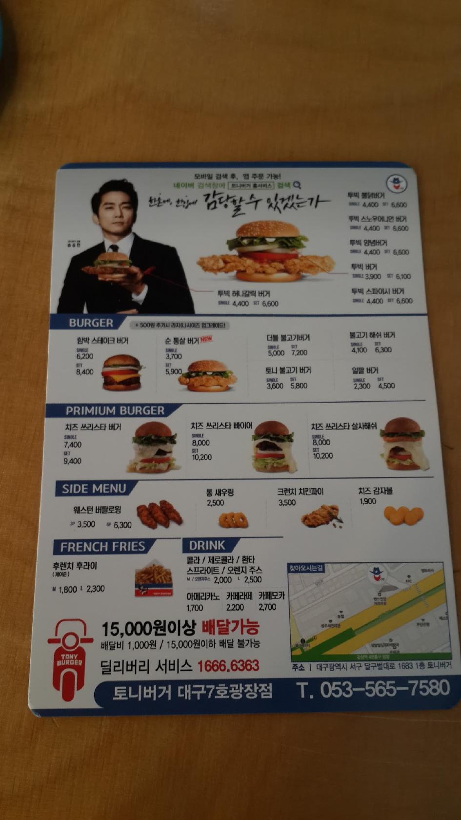 토니버거 メニュー