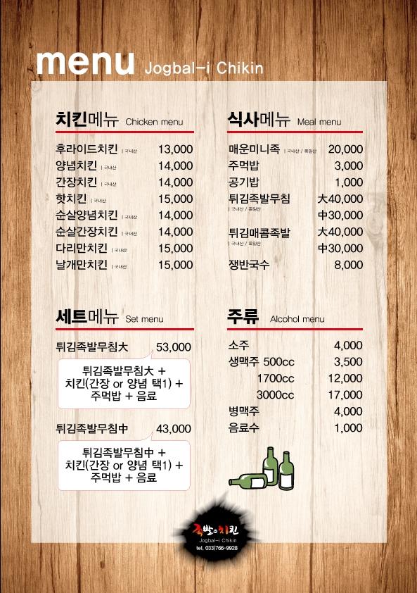 족발이치킨 メニュー