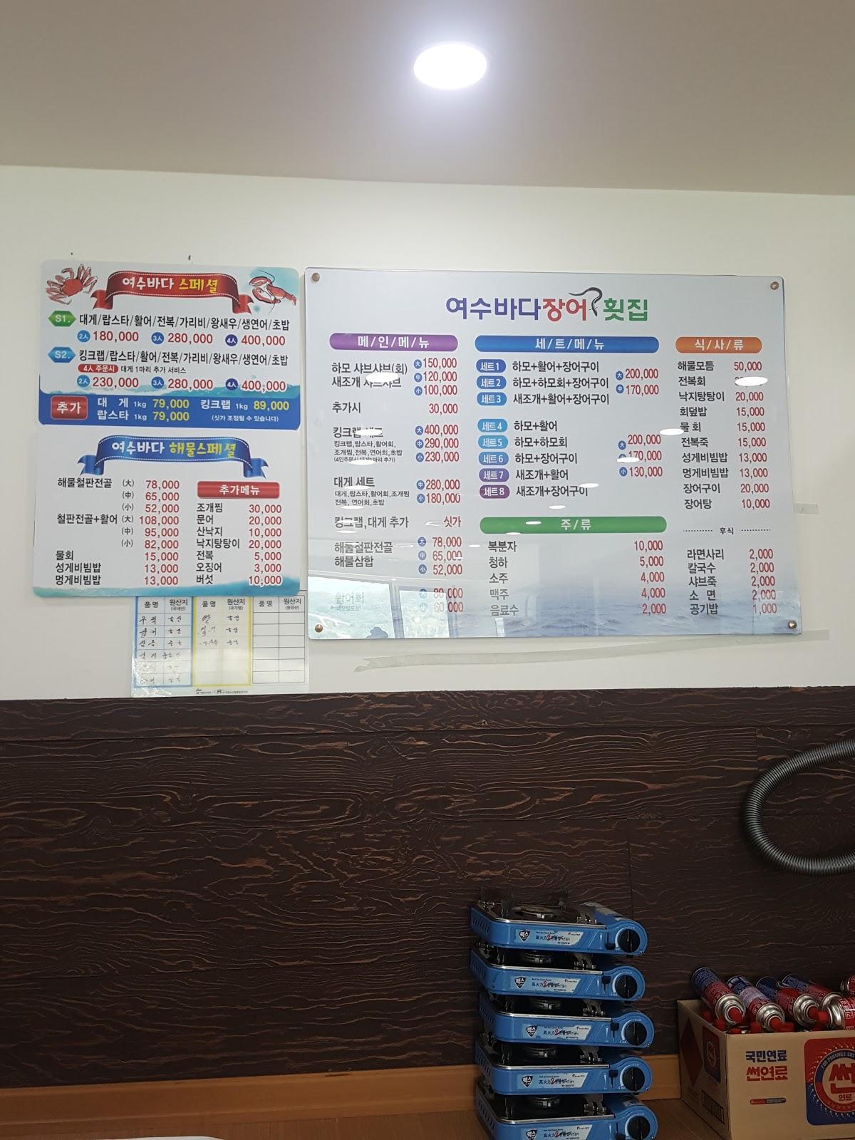 여수바다장어탕 백반 メニュー