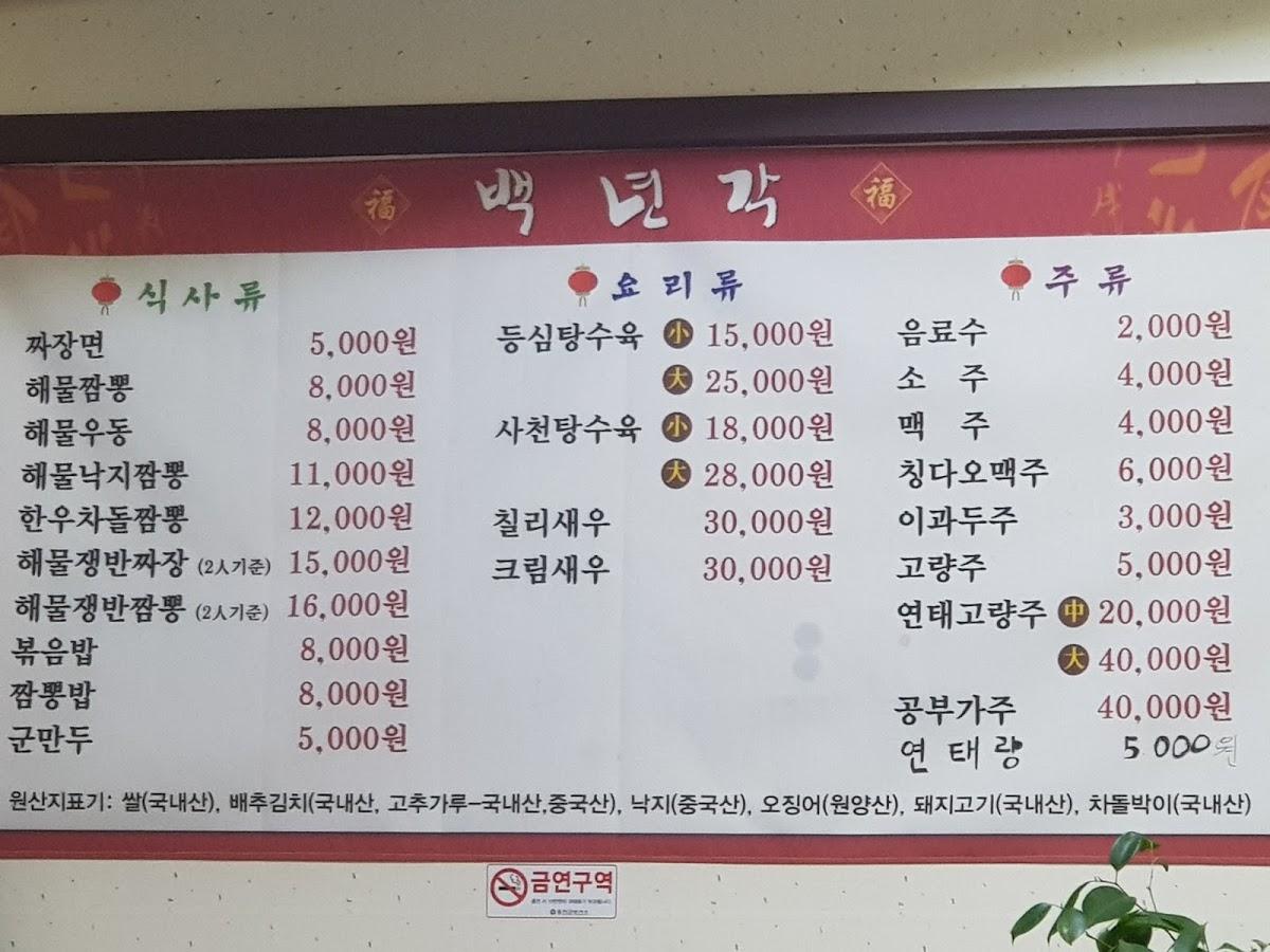 남산골영양탕 メニュー