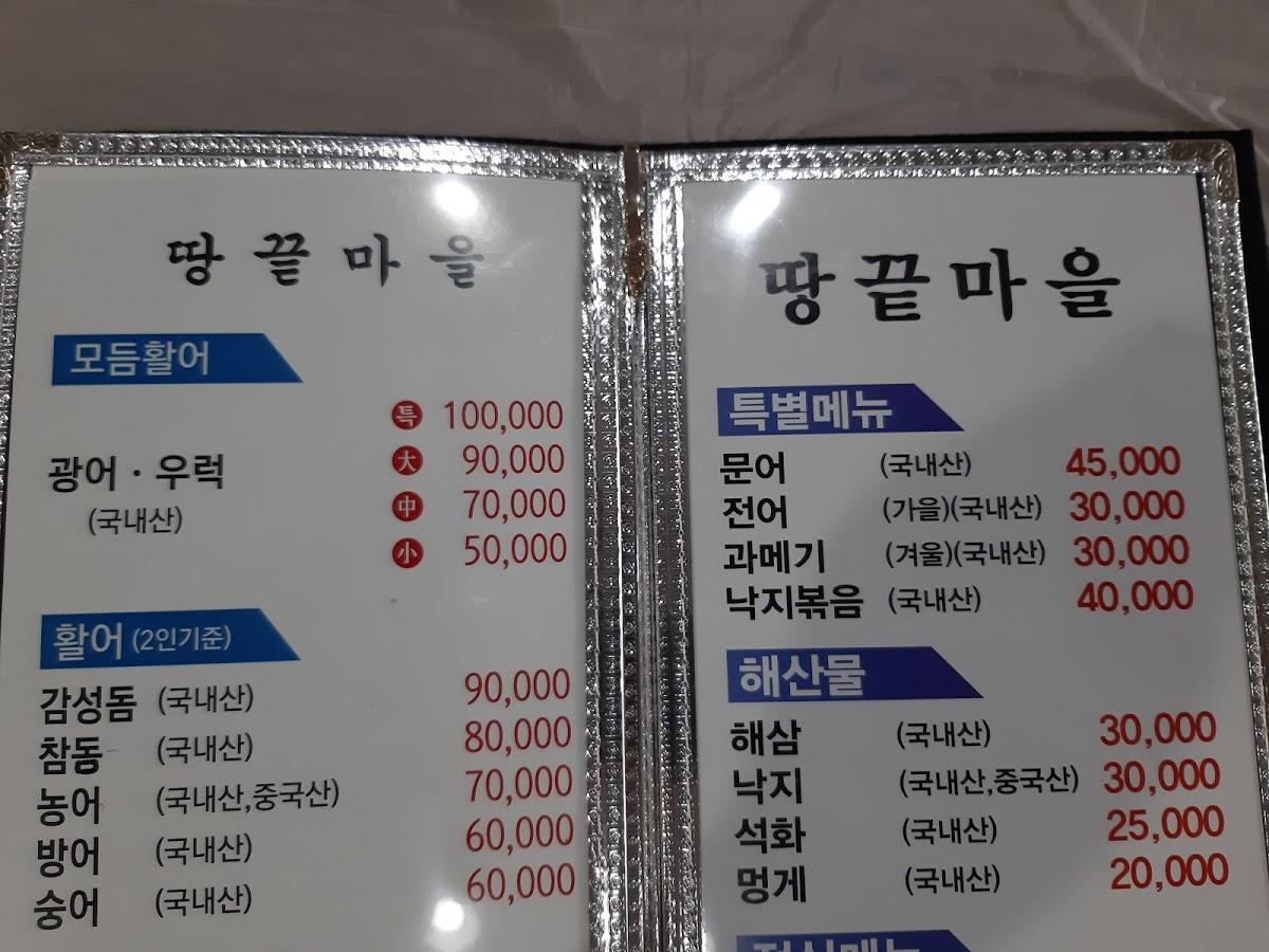 땅끝마을 メニュー