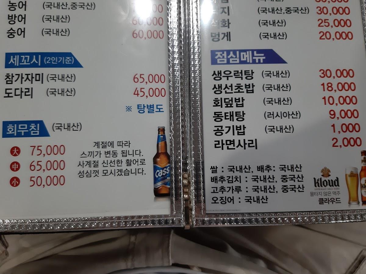 땅끝마을 メニュー