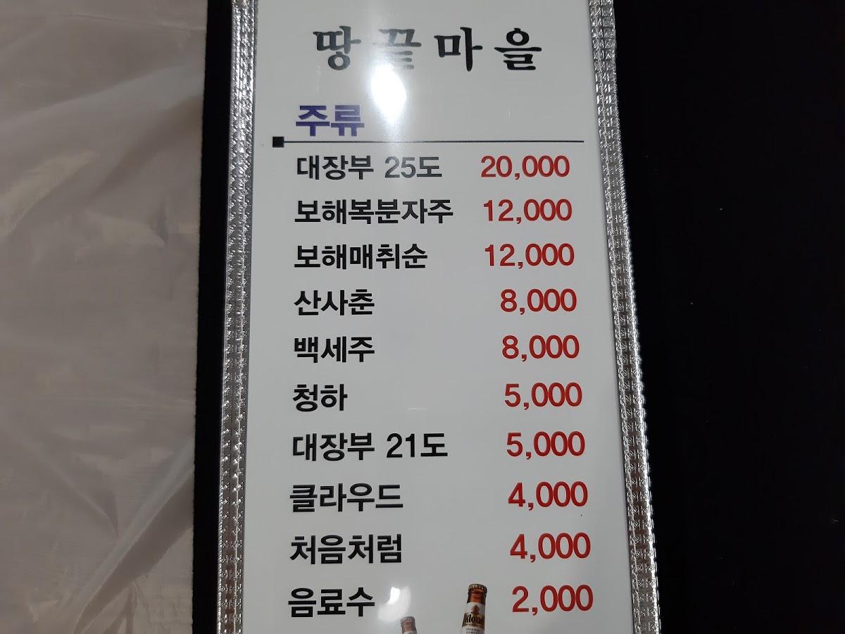 땅끝마을 メニュー