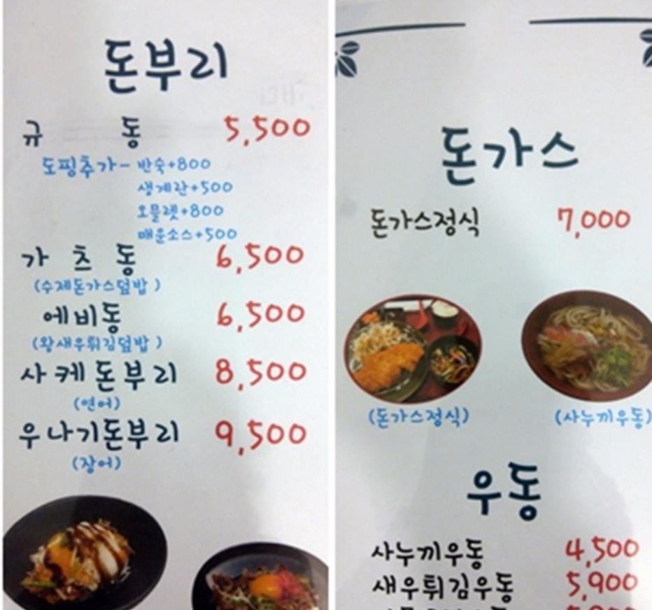 돈부리쇼쿠도 メニュー