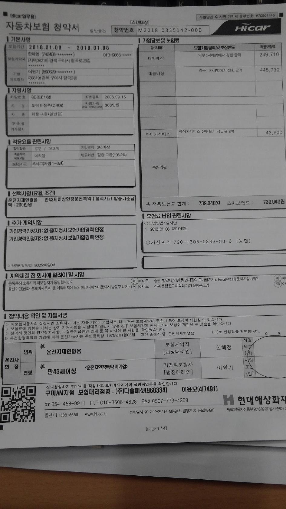 번개반점 メニュー