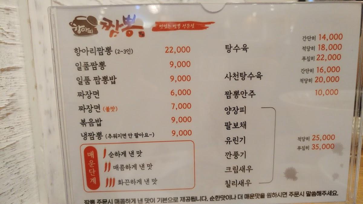 이종구항아리짬뽕 メニュー