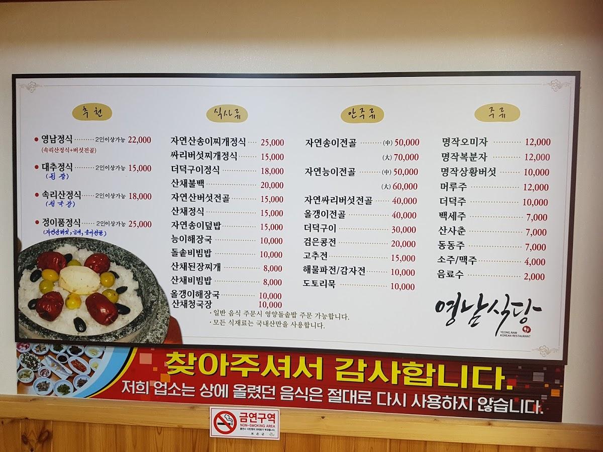 영남식당 メニュー