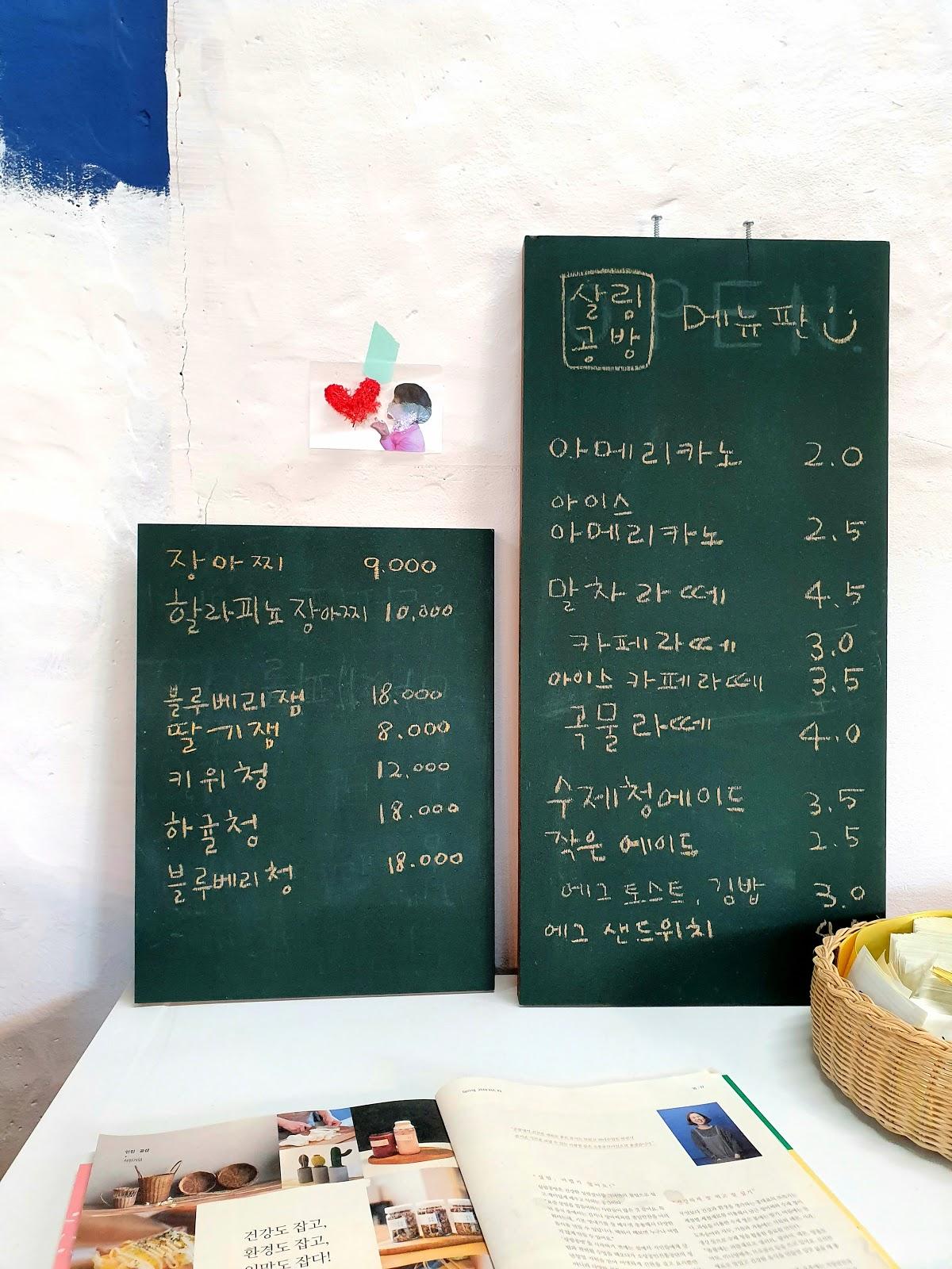 살림공방 メニュー