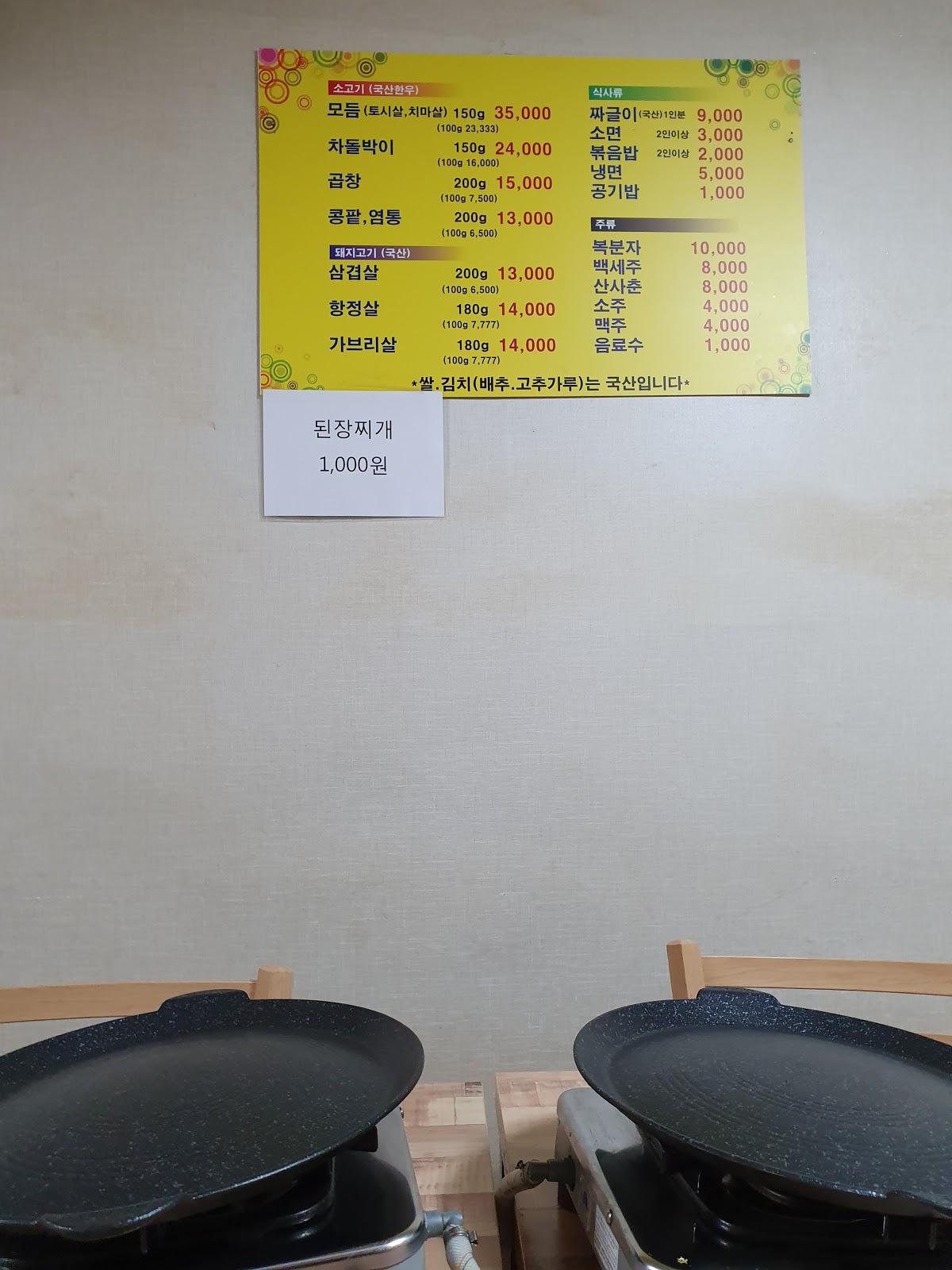 대우정육불고기 メニュー