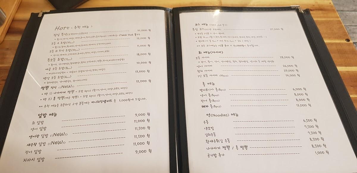 흑심초밥 メニュー
