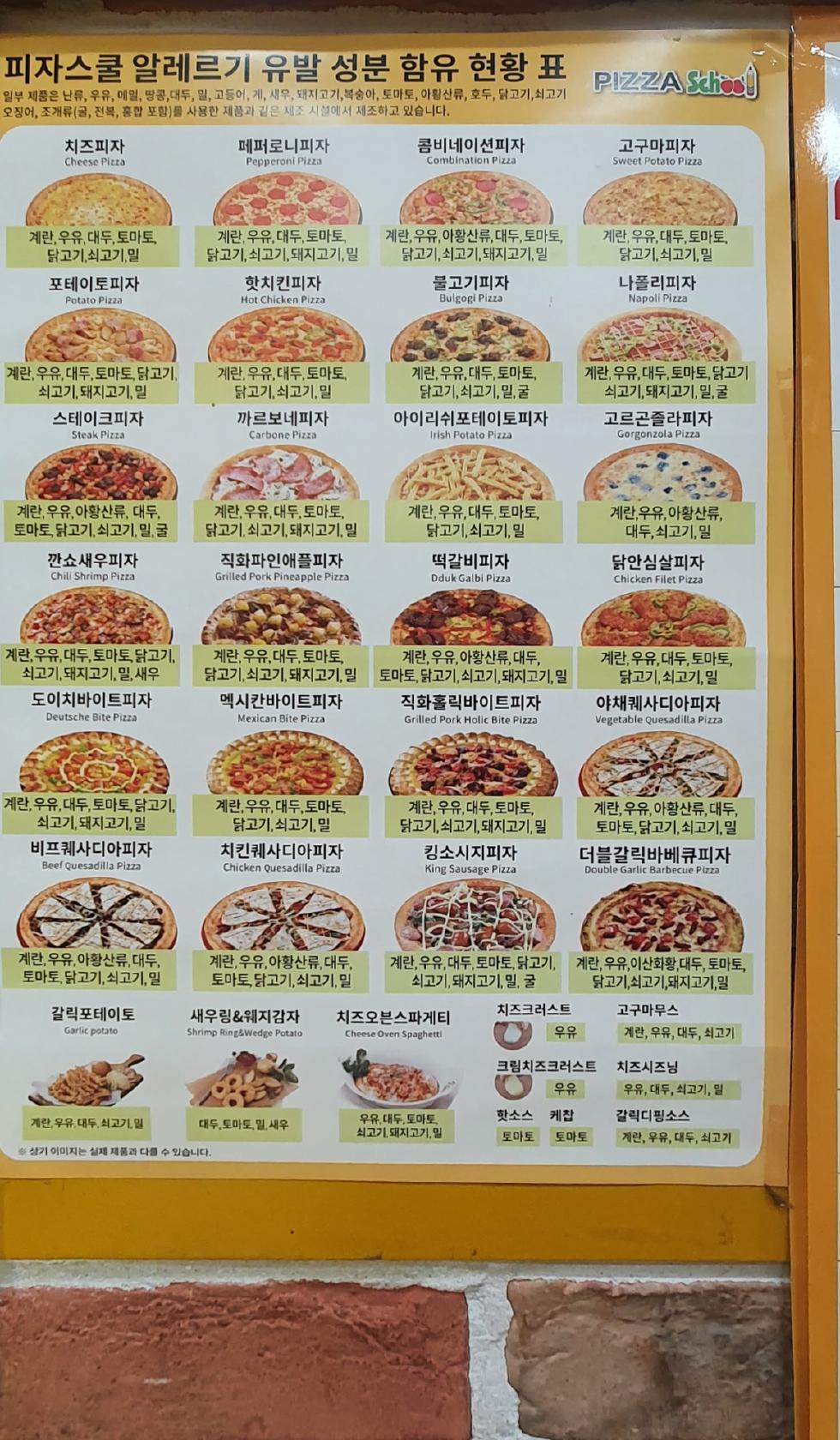 피자스쿨부송점 メニュー