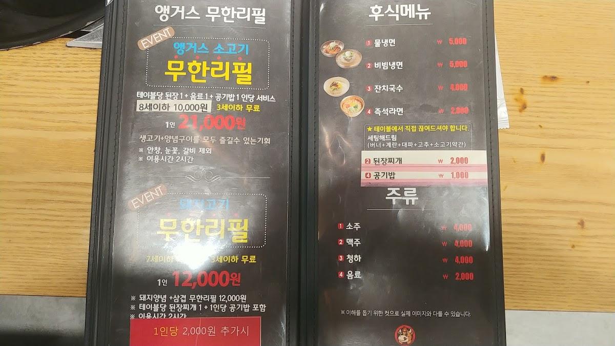 불나소식당 メニュー