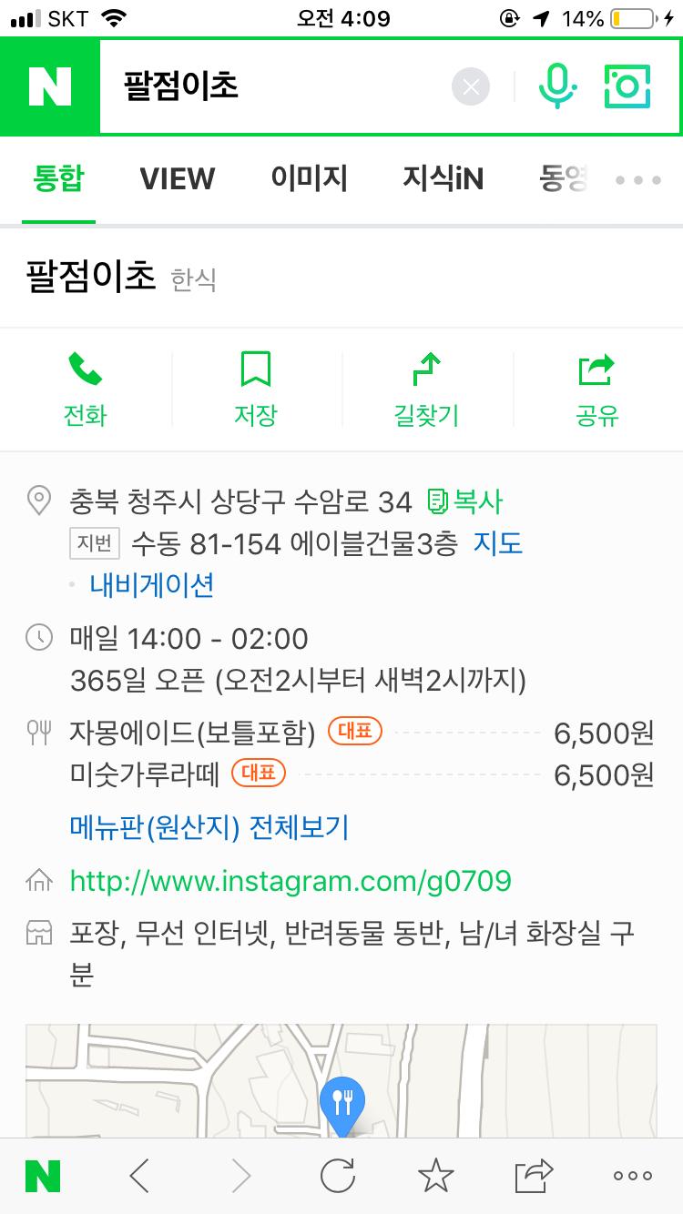 팔점이초 メニュー