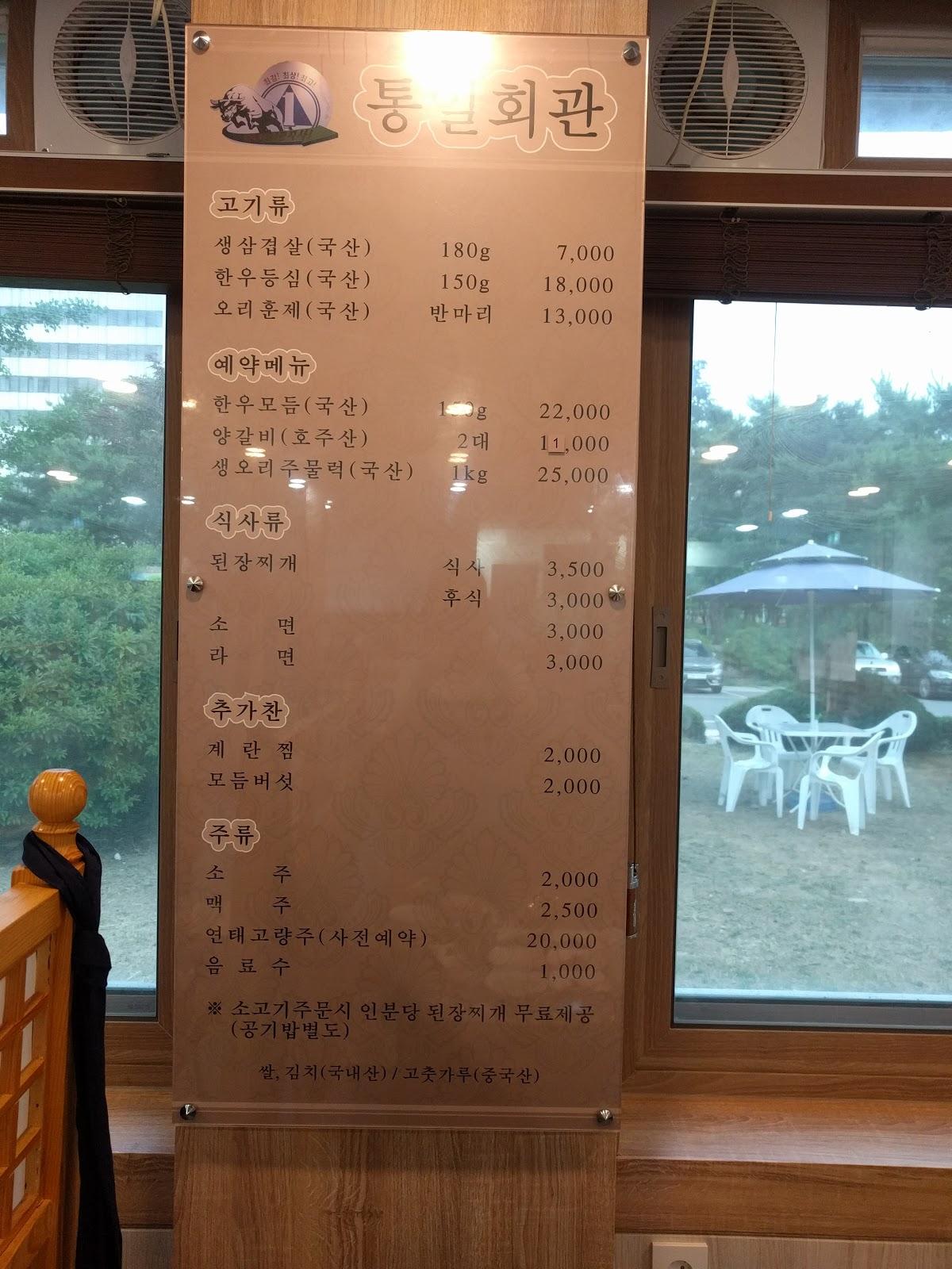 통일회관 メニュー