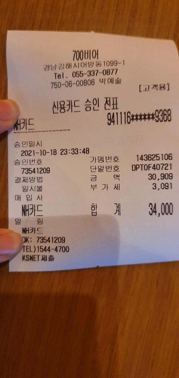 700비어 メニュー