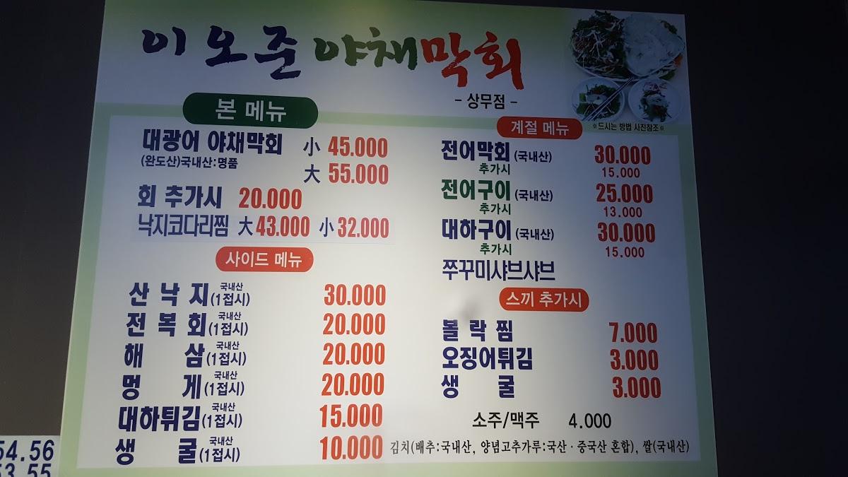 이오준야채막회 メニュー