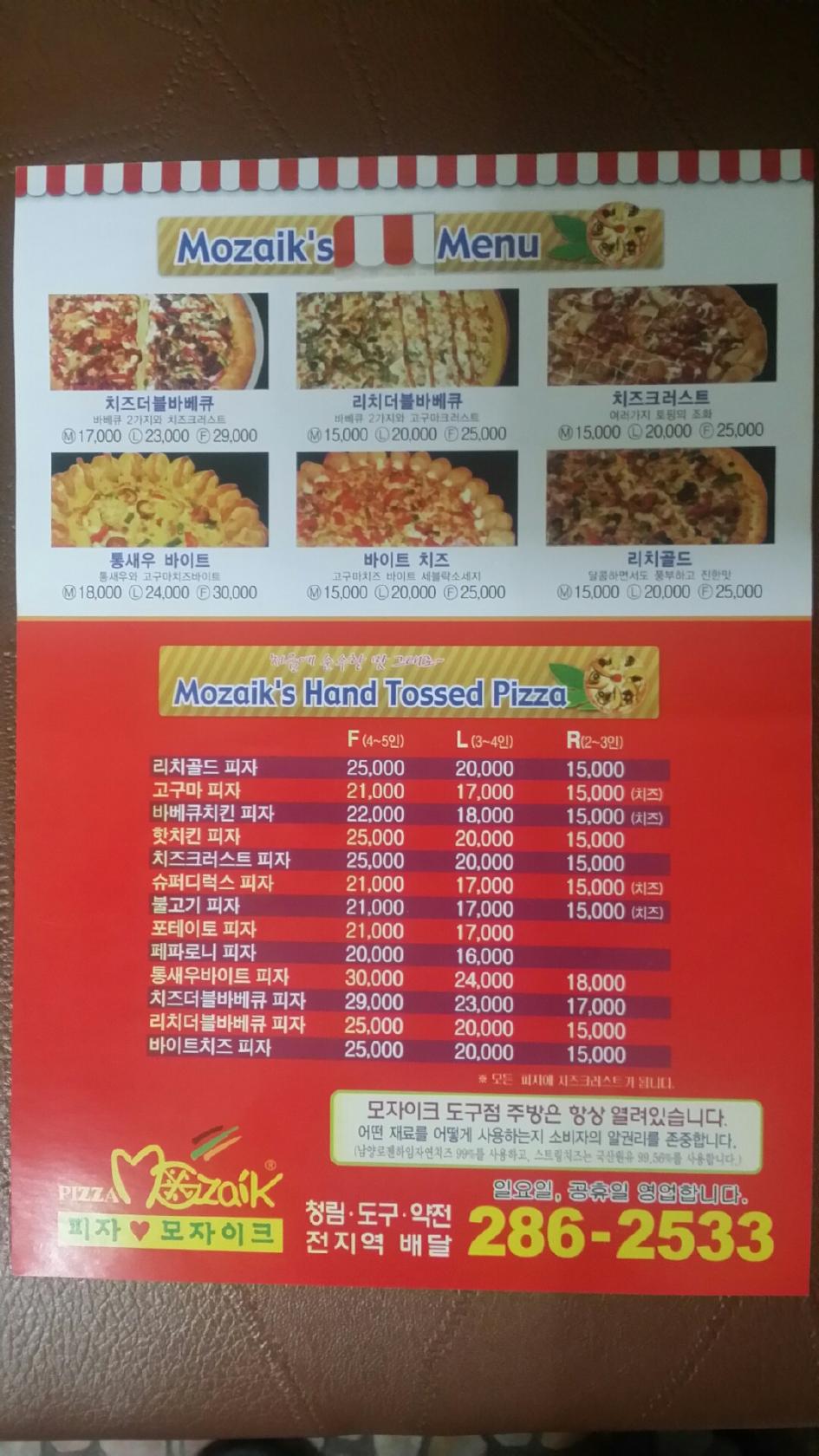 피자모자이크 メニュー