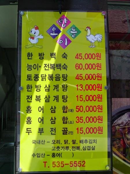 오랍들이 メニュー