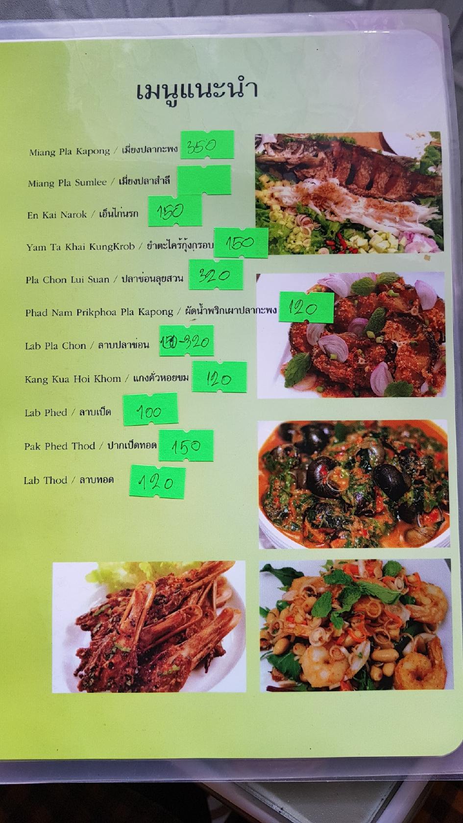 ร้านอาหารในสวน メニュー