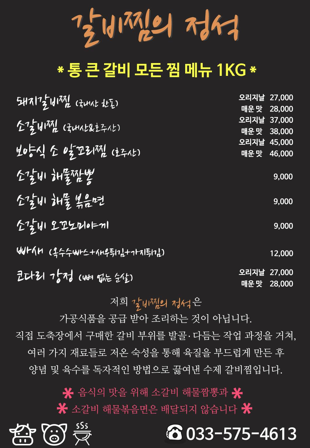 갈비찜의 정석 メニュー