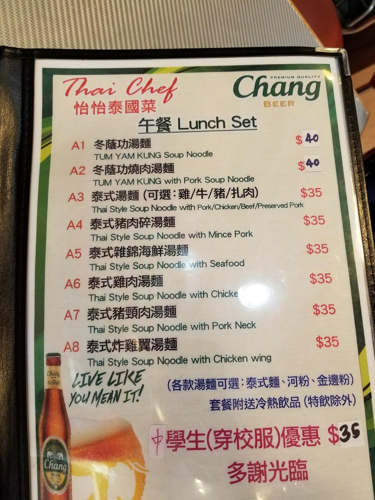 怡怡泰國菜 メニュー