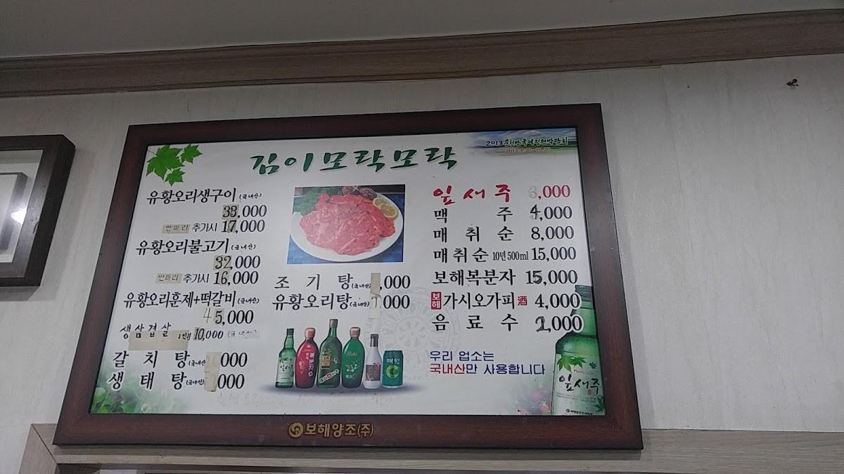 김이모락모락 メニュー
