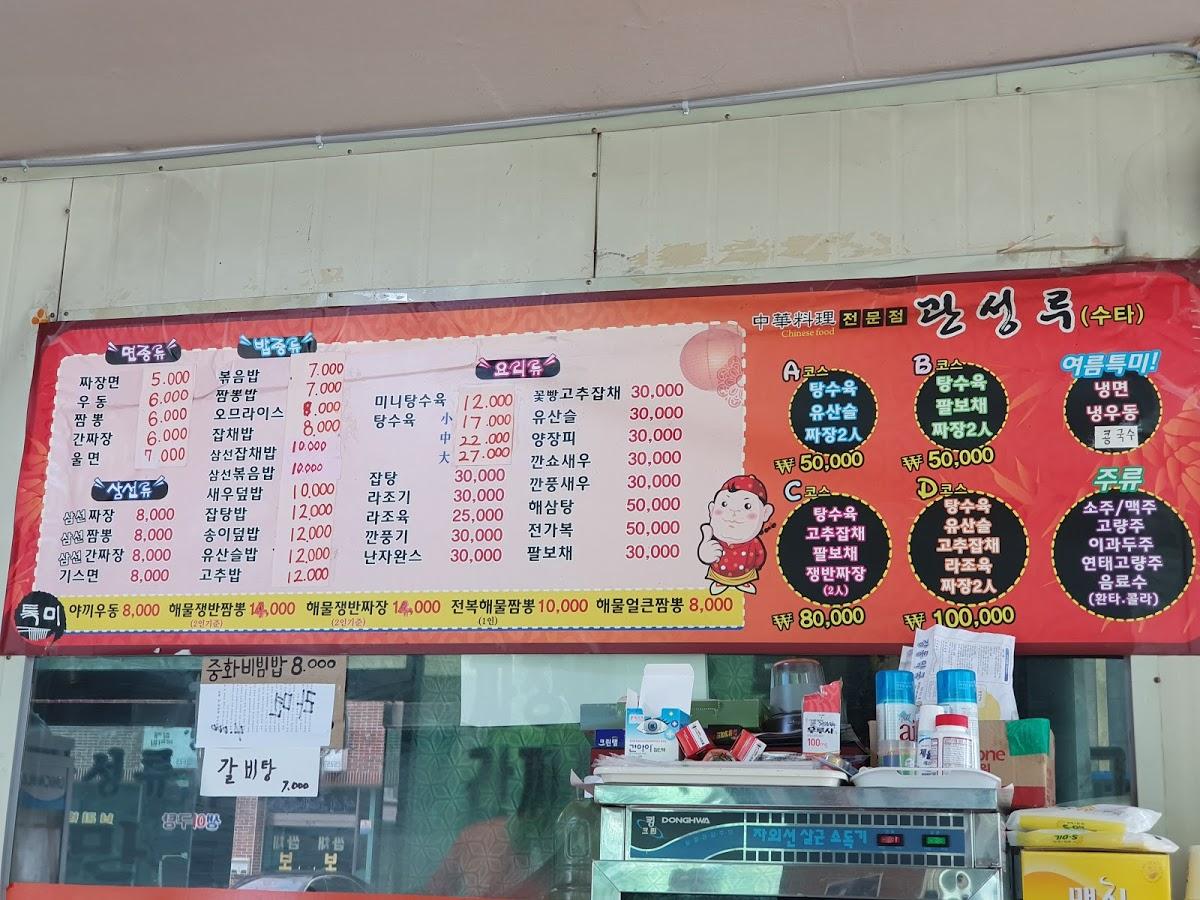 만손짜장 メニュー