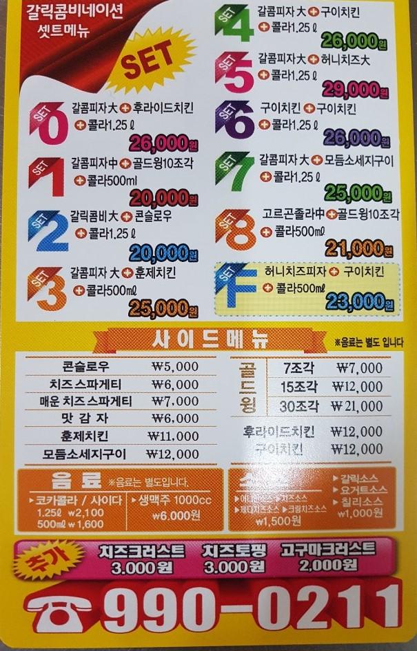 시장피자 メニュー