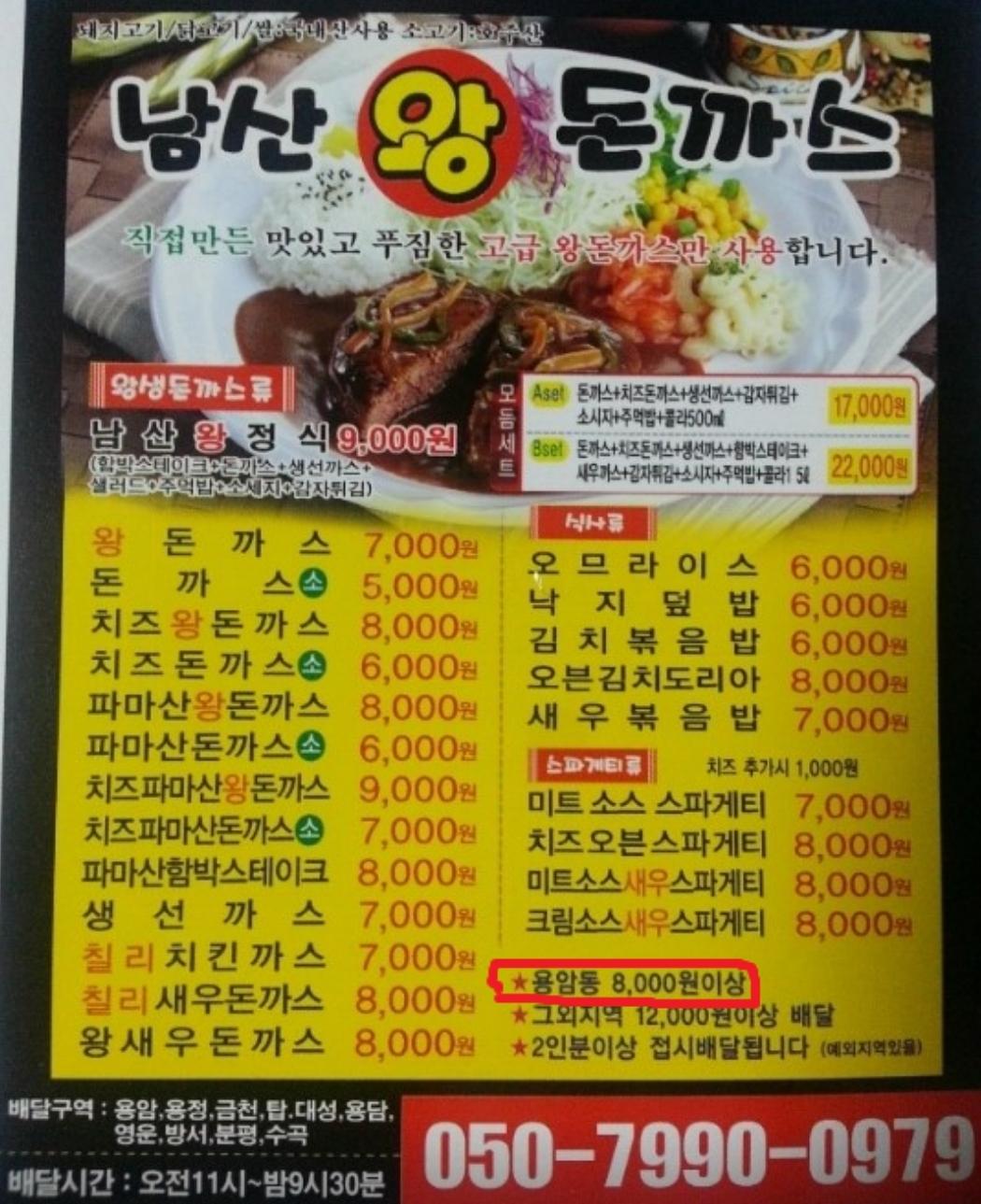 남산왕돈까스 メニュー