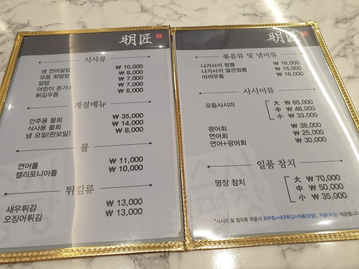 스시명장 メニュー