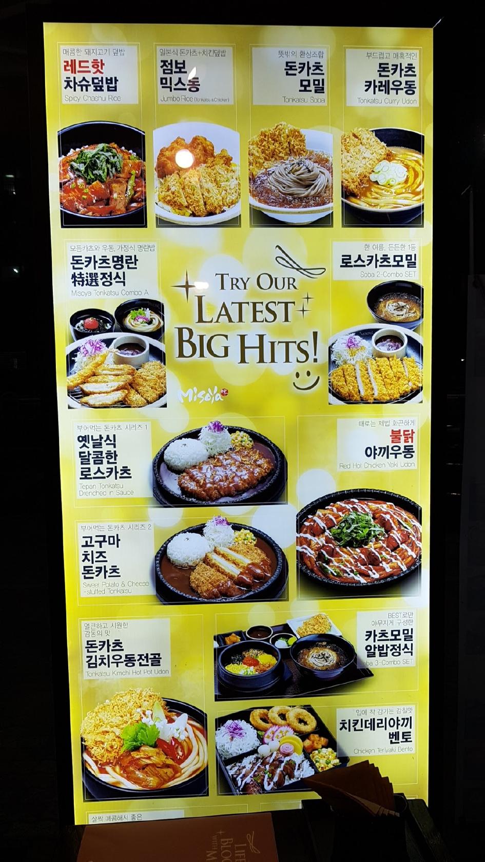 미소야수성보성점 メニュー