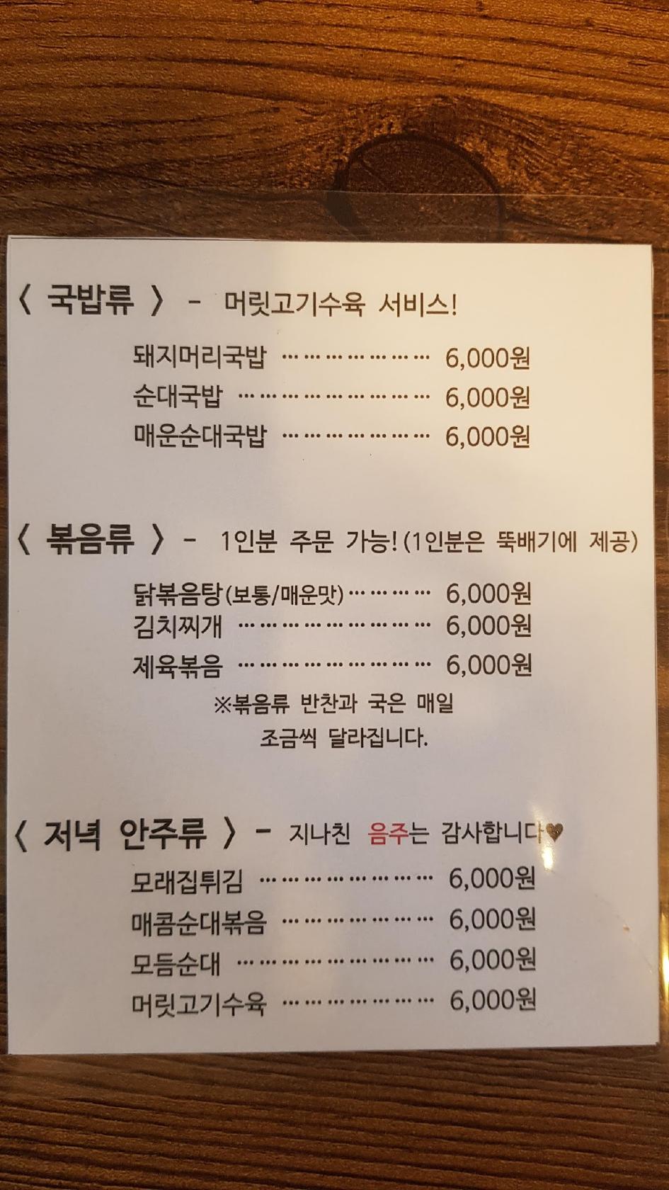 국력은밥심 メニュー