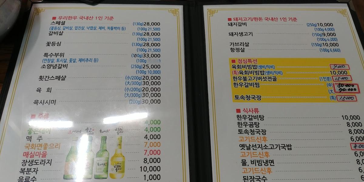 한성갈비촌 メニュー