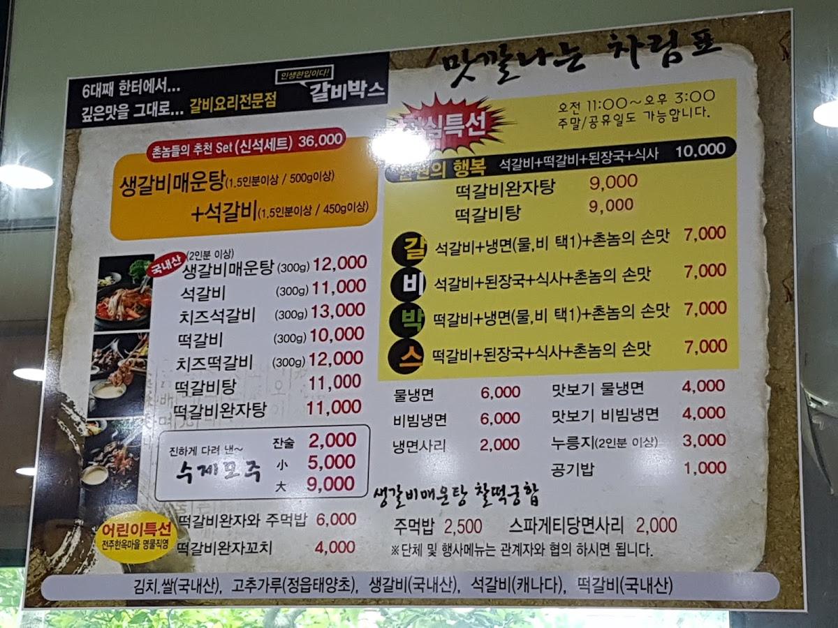 Galbi Box メニュー