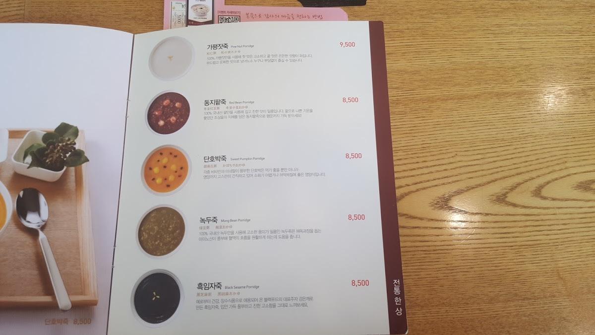 본죽 신정네거리역점 メニュー