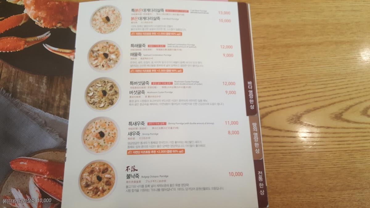 본죽 신정네거리역점 メニュー
