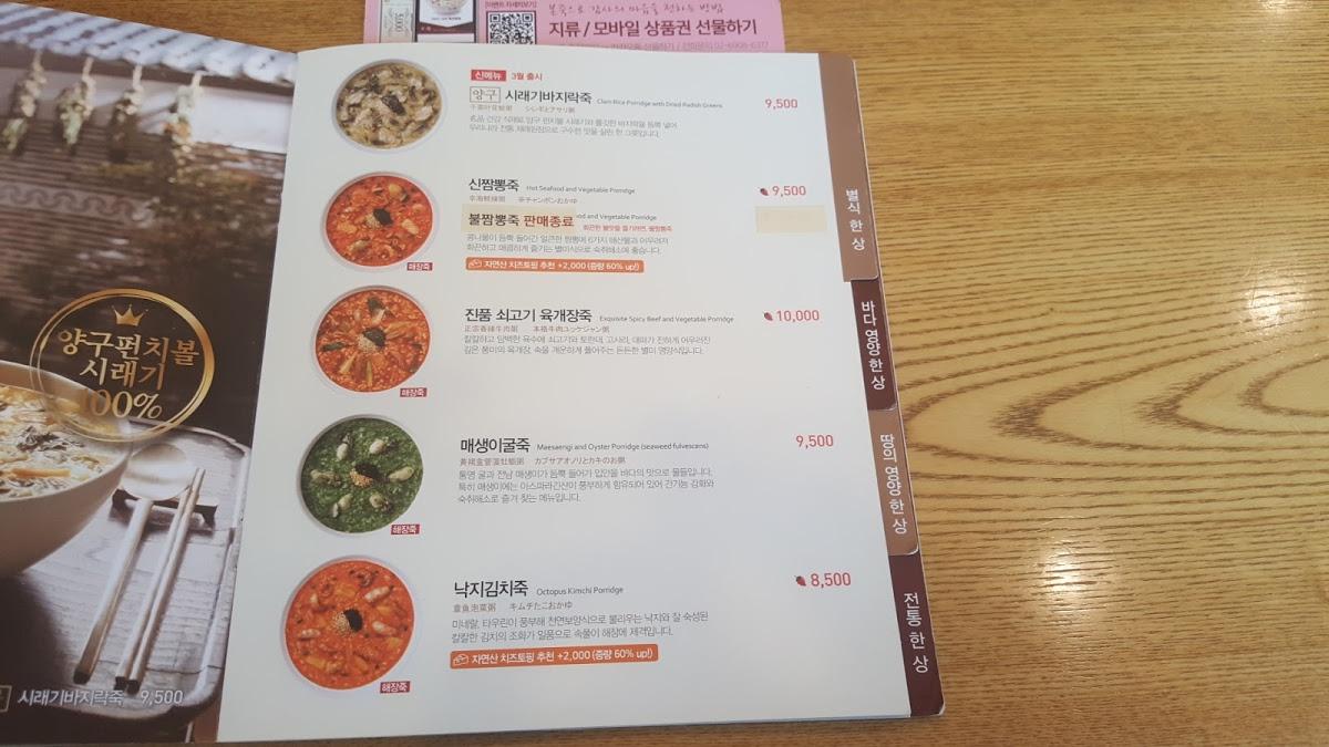 본죽 신정네거리역점 メニュー