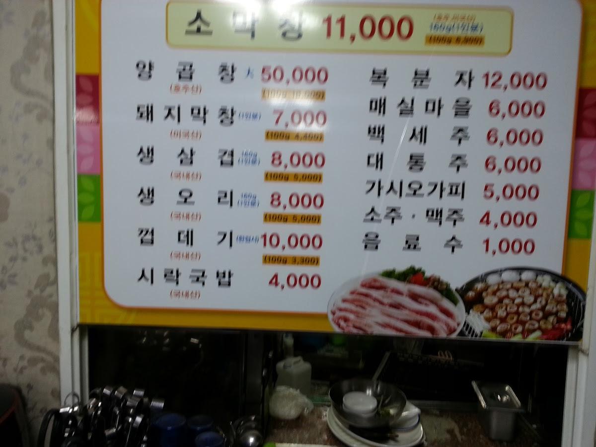 막창쟁이막대감 メニュー