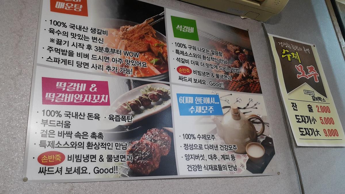 Galbi Box メニュー
