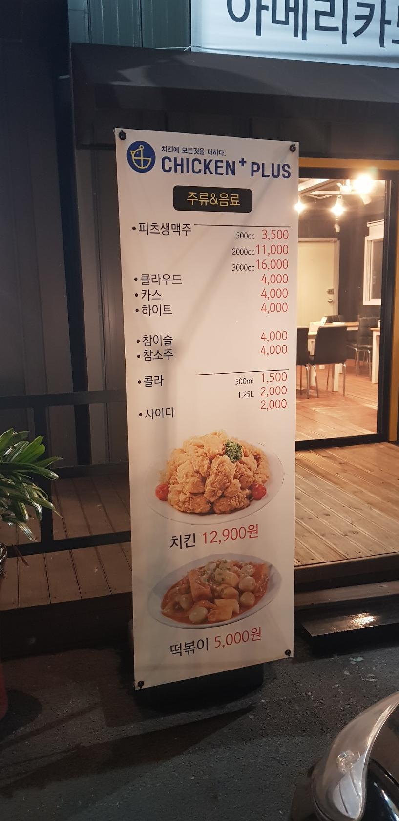 치킨 플러스 メニュー