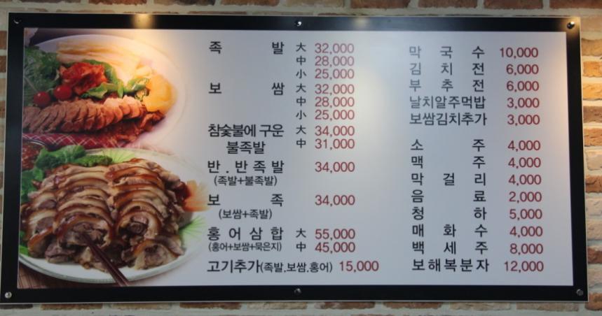 백년왕족발 メニュー