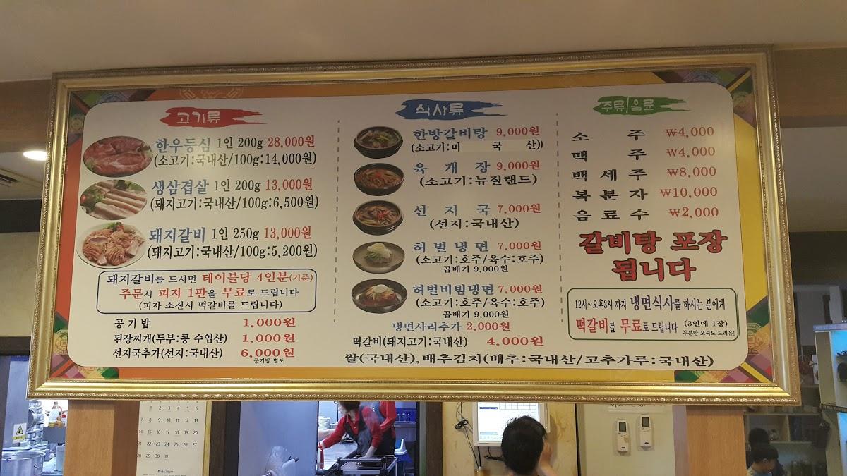 허벌갈비냉면 メニュー