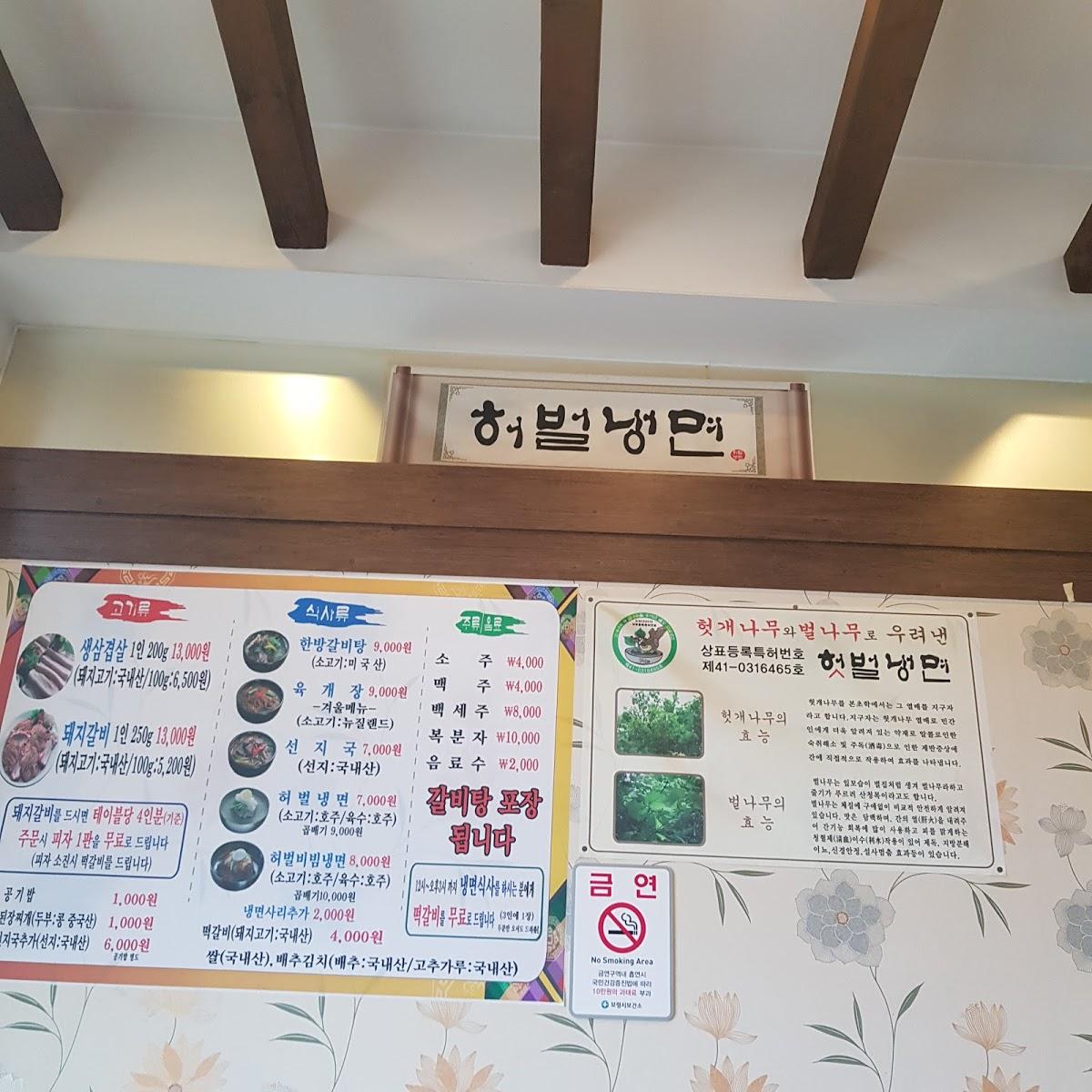허벌갈비냉면 メニュー