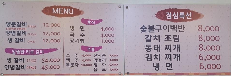고추장된장양푼갈비 メニュー
