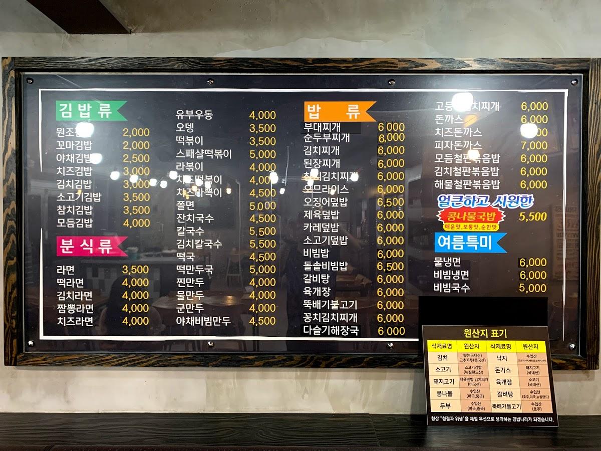김밥나라칠전점 メニュー