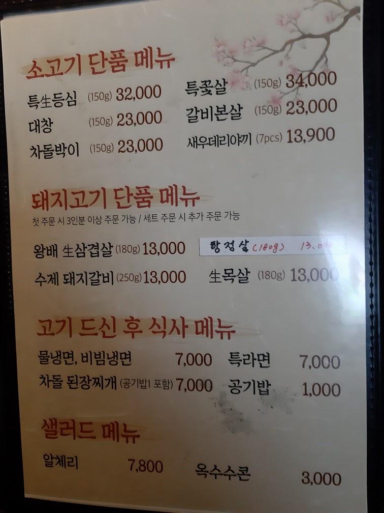 왕배화로 メニュー